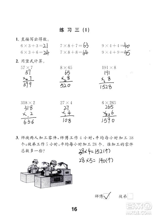 江苏凤凰教育出版社2020数学补充习题三年级上册苏教版答案