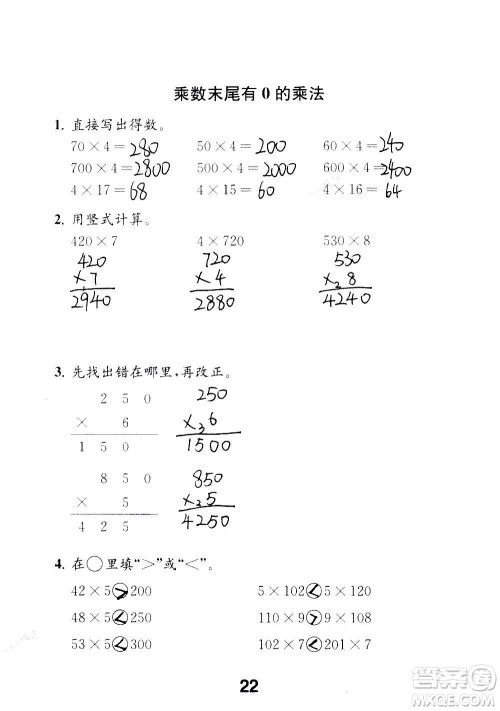 江苏凤凰教育出版社2020数学补充习题三年级上册苏教版答案