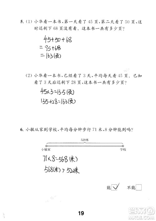 江苏凤凰教育出版社2020数学补充习题三年级上册苏教版答案