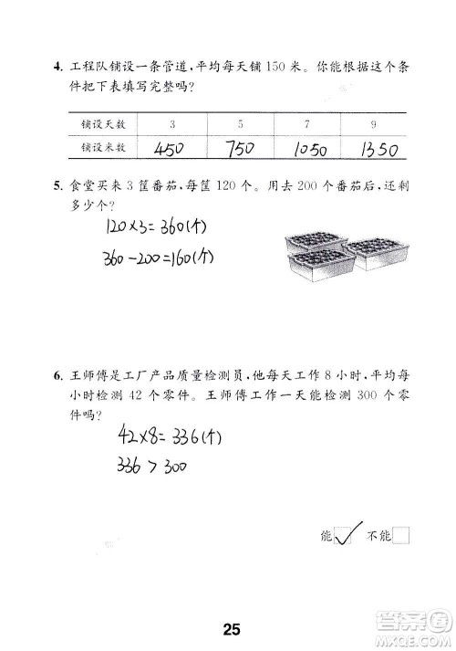 江苏凤凰教育出版社2020数学补充习题三年级上册苏教版答案