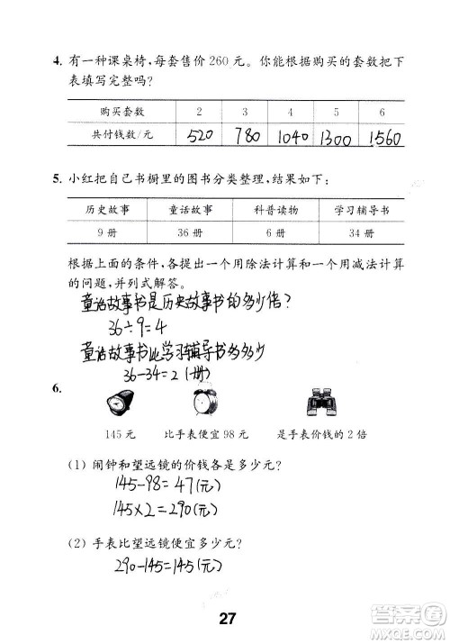 江苏凤凰教育出版社2020数学补充习题三年级上册苏教版答案 江苏凤凰教育出版社2020数学补充习题三年级上册苏教版答案