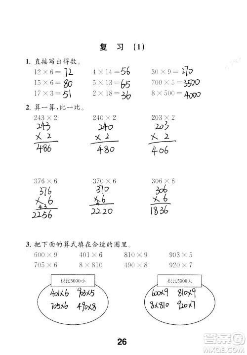 江苏凤凰教育出版社2020数学补充习题三年级上册苏教版答案