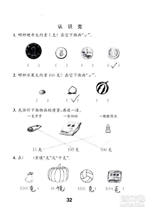 江苏凤凰教育出版社2020数学补充习题三年级上册苏教版答案 江苏凤凰教育出版社2020数学补充习题三年级上册苏教版答案