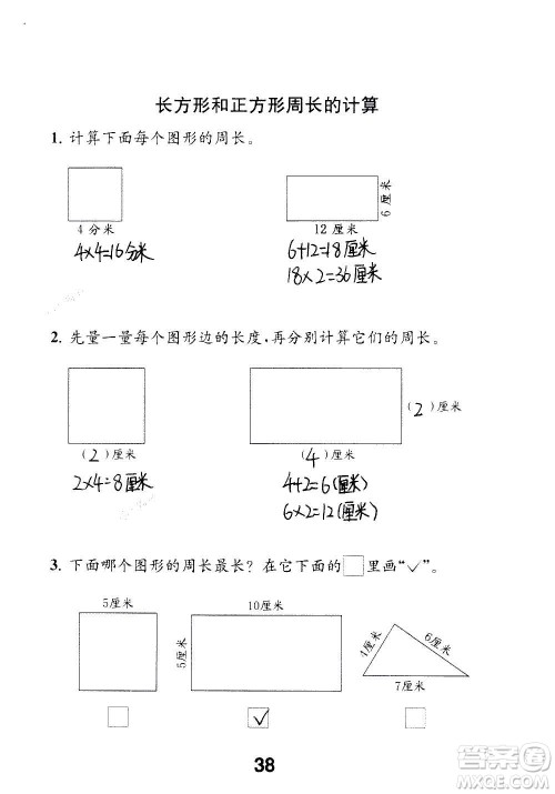 江苏凤凰教育出版社2020数学补充习题三年级上册苏教版答案