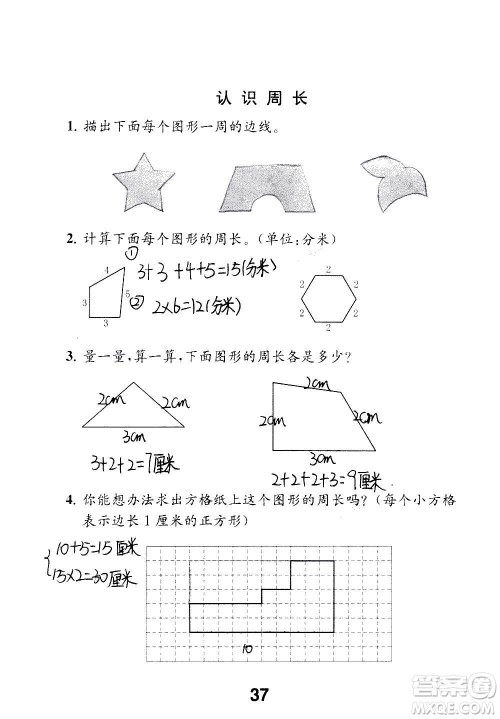 江苏凤凰教育出版社2020数学补充习题三年级上册苏教版答案