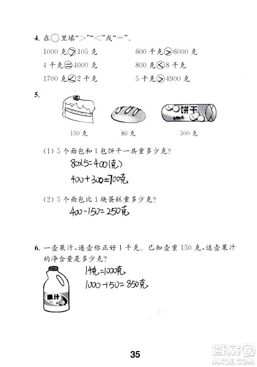 江苏凤凰教育出版社2020数学补充习题三年级上册苏教版答案
