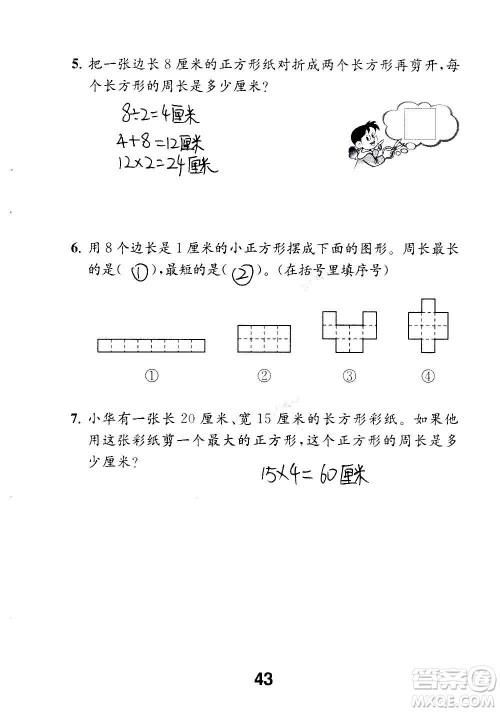 江苏凤凰教育出版社2020数学补充习题三年级上册苏教版答案