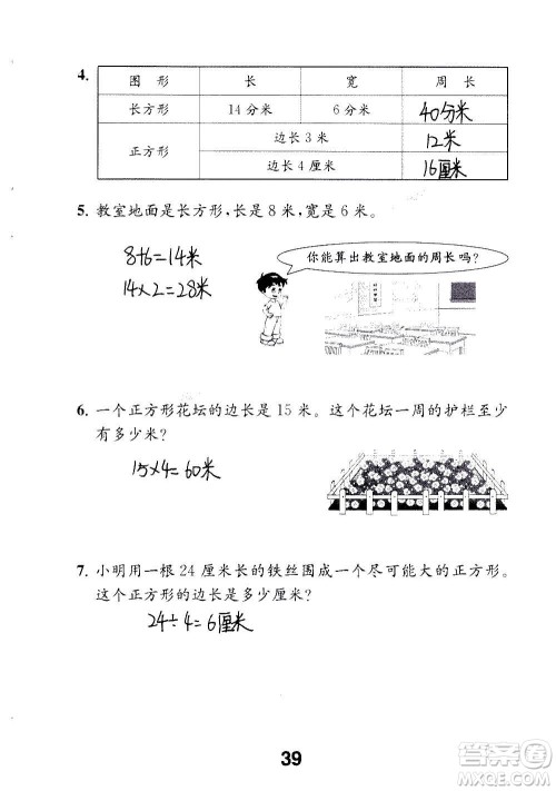 江苏凤凰教育出版社2020数学补充习题三年级上册苏教版答案
