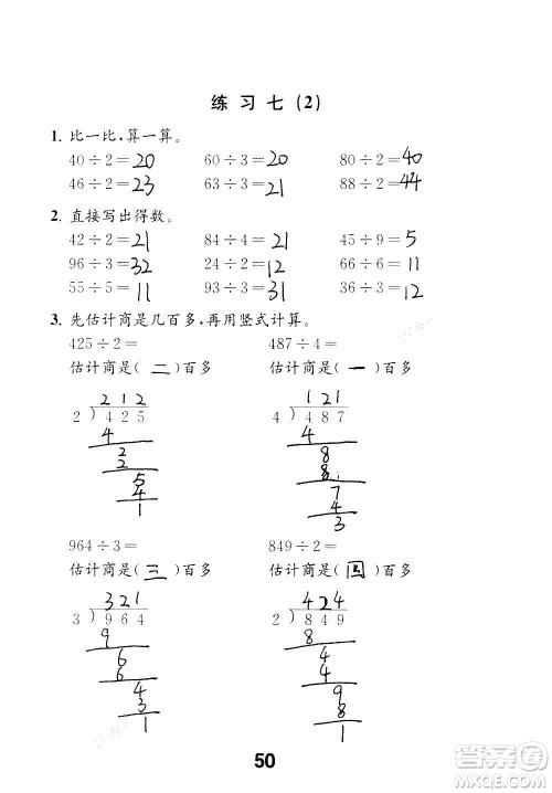 江苏凤凰教育出版社2020数学补充习题三年级上册苏教版答案 江苏凤凰教育出版社2020数学补充习题三年级上册苏教版答案