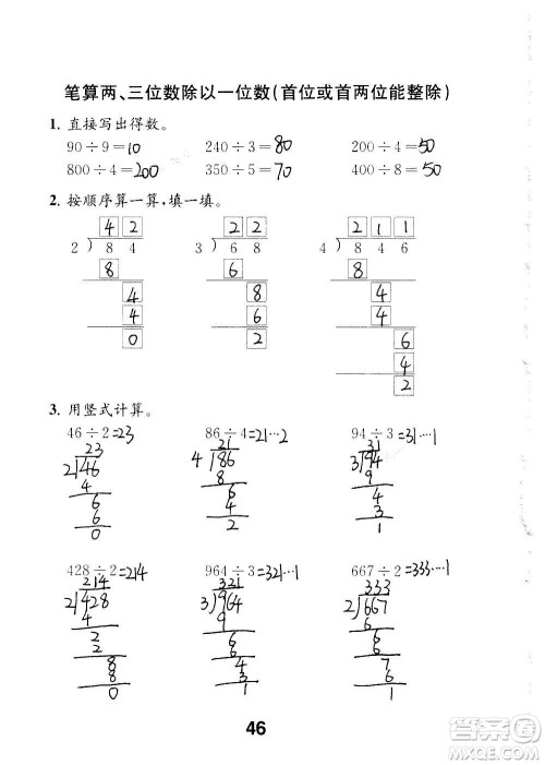 江苏凤凰教育出版社2020数学补充习题三年级上册苏教版答案