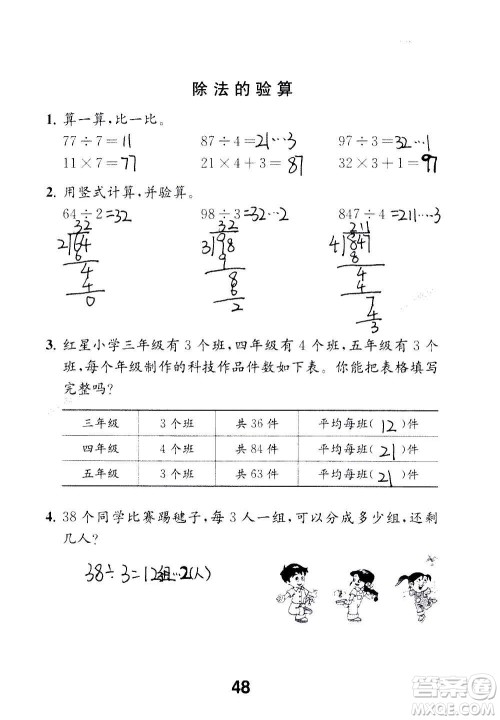 江苏凤凰教育出版社2020数学补充习题三年级上册苏教版答案