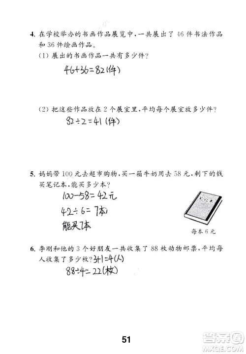江苏凤凰教育出版社2020数学补充习题三年级上册苏教版答案