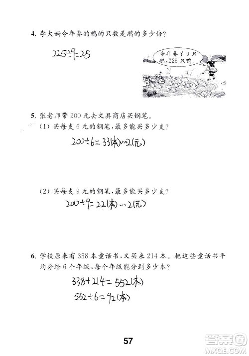 江苏凤凰教育出版社2020数学补充习题三年级上册苏教版答案