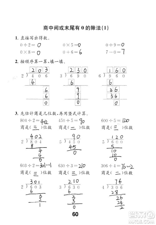 江苏凤凰教育出版社2020数学补充习题三年级上册苏教版答案