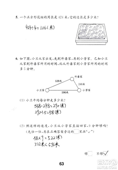 江苏凤凰教育出版社2020数学补充习题三年级上册苏教版答案