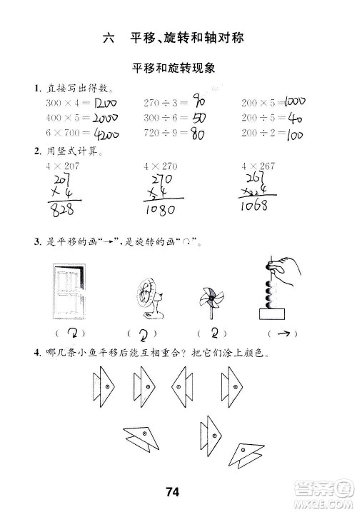 江苏凤凰教育出版社2020数学补充习题三年级上册苏教版答案