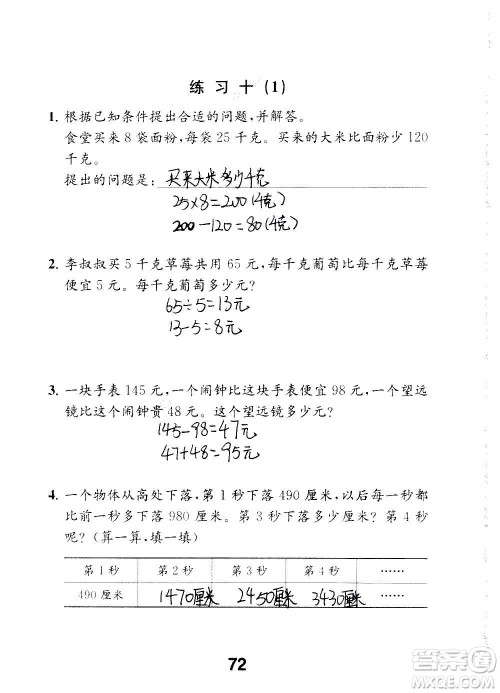 江苏凤凰教育出版社2020数学补充习题三年级上册苏教版答案 江苏凤凰教育出版社2020数学补充习题三年级上册苏教版答案