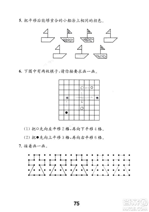 江苏凤凰教育出版社2020数学补充习题三年级上册苏教版答案