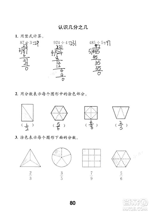 江苏凤凰教育出版社2020数学补充习题三年级上册苏教版答案