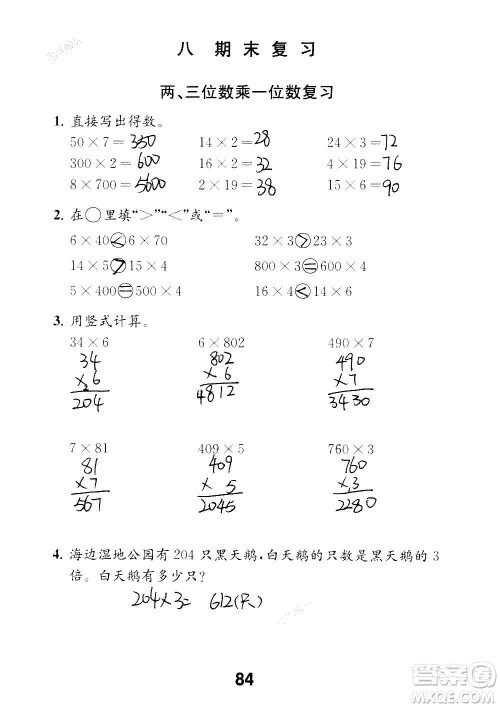 江苏凤凰教育出版社2020数学补充习题三年级上册苏教版答案