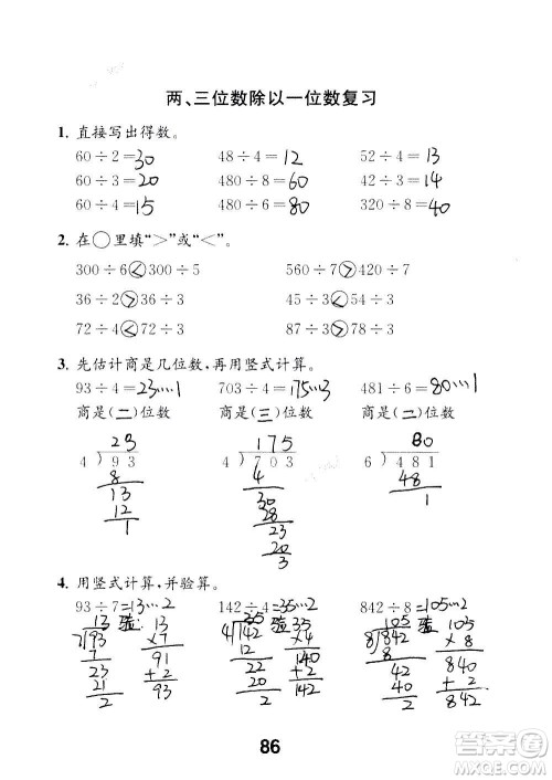 江苏凤凰教育出版社2020数学补充习题三年级上册苏教版答案
