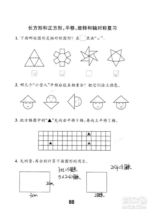 江苏凤凰教育出版社2020数学补充习题三年级上册苏教版答案