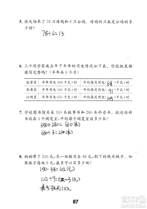 江苏凤凰教育出版社2020数学补充习题三年级上册苏教版答案