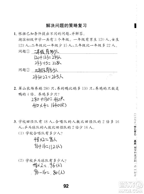 江苏凤凰教育出版社2020数学补充习题三年级上册苏教版答案 江苏凤凰教育出版社2020数学补充习题三年级上册苏教版答案