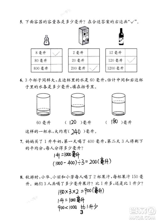 江苏凤凰教育出版社2020数学补充习题四年级上册苏教版答案 江苏凤凰教育出版社2020数学补充习题四年级上册苏教版答案
