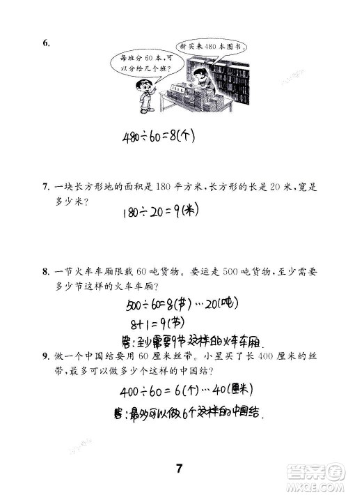 江苏凤凰教育出版社2020数学补充习题四年级上册苏教版答案 江苏凤凰教育出版社2020数学补充习题四年级上册苏教版答案