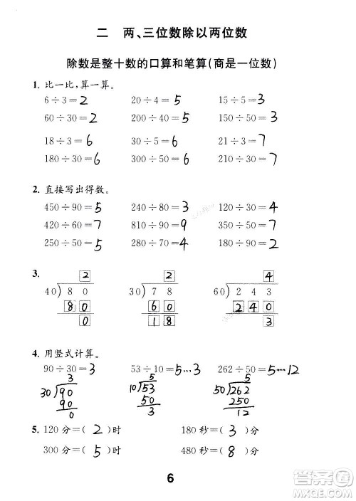 江苏凤凰教育出版社2020数学补充习题四年级上册苏教版答案 江苏凤凰教育出版社2020数学补充习题四年级上册苏教版答案