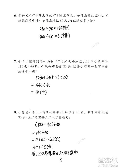 江苏凤凰教育出版社2020数学补充习题四年级上册苏教版答案