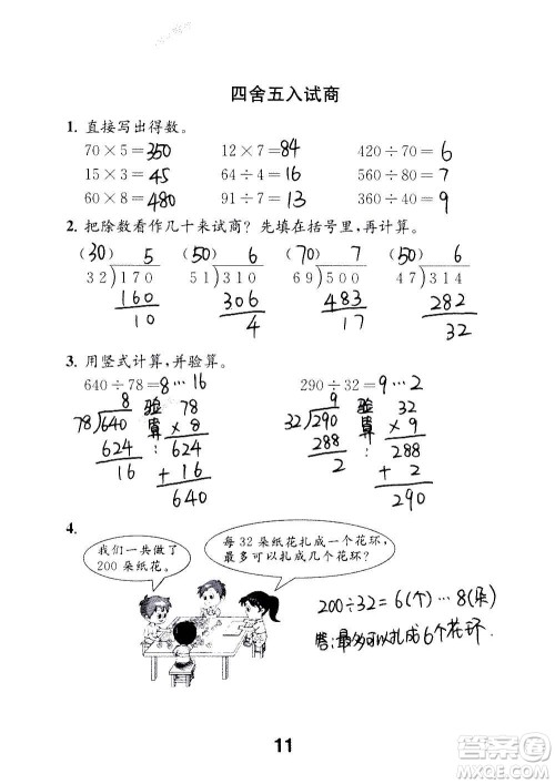 江苏凤凰教育出版社2020数学补充习题四年级上册苏教版答案 江苏凤凰教育出版社2020数学补充习题四年级上册苏教版答案