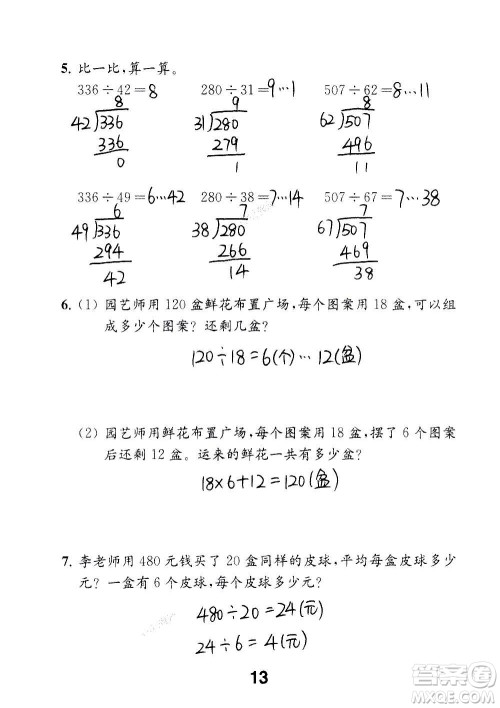 江苏凤凰教育出版社2020数学补充习题四年级上册苏教版答案 江苏凤凰教育出版社2020数学补充习题四年级上册苏教版答案