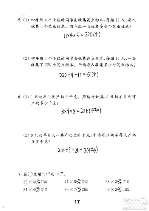 江苏凤凰教育出版社2020数学补充习题四年级上册苏教版答案 江苏凤凰教育出版社2020数学补充习题四年级上册苏教版答案