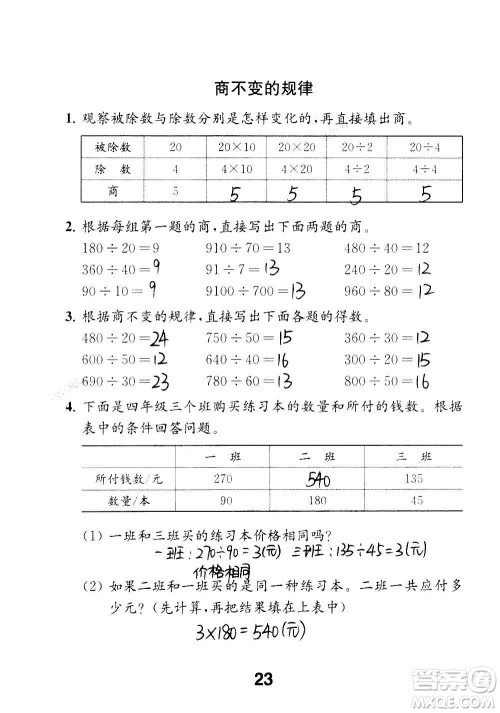 江苏凤凰教育出版社2020数学补充习题四年级上册苏教版答案 江苏凤凰教育出版社2020数学补充习题四年级上册苏教版答案