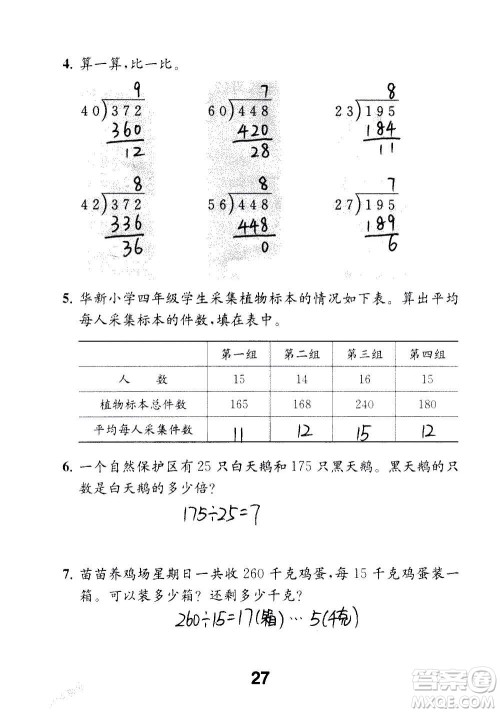 江苏凤凰教育出版社2020数学补充习题四年级上册苏教版答案 江苏凤凰教育出版社2020数学补充习题四年级上册苏教版答案