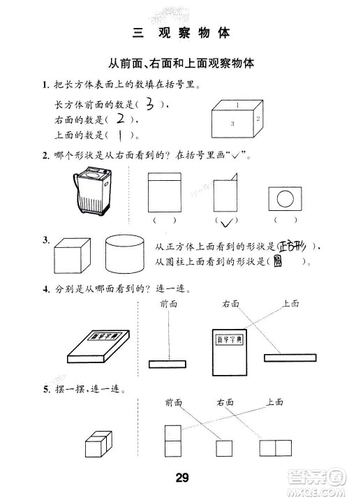 江苏凤凰教育出版社2020数学补充习题四年级上册苏教版答案