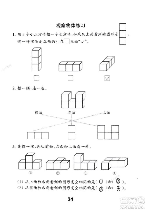 江苏凤凰教育出版社2020数学补充习题四年级上册苏教版答案 江苏凤凰教育出版社2020数学补充习题四年级上册苏教版答案
