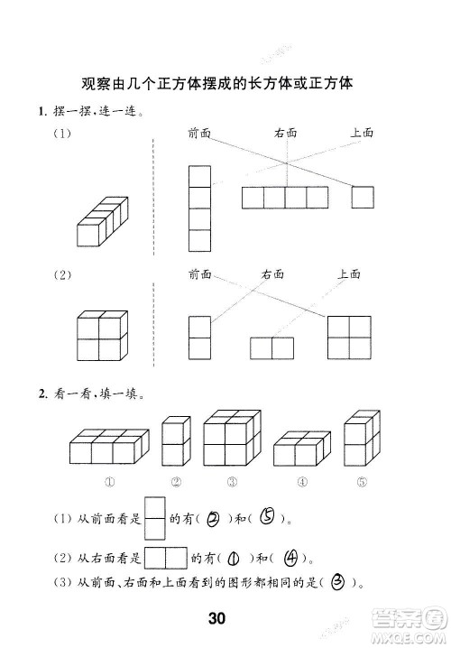 江苏凤凰教育出版社2020数学补充习题四年级上册苏教版答案