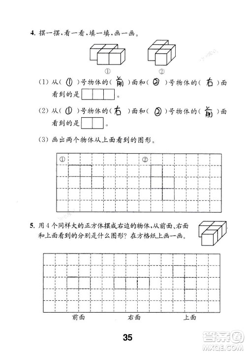 江苏凤凰教育出版社2020数学补充习题四年级上册苏教版答案