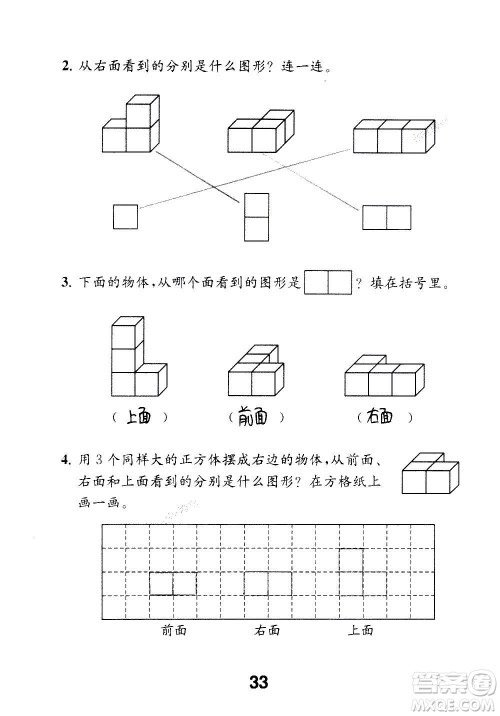 江苏凤凰教育出版社2020数学补充习题四年级上册苏教版答案