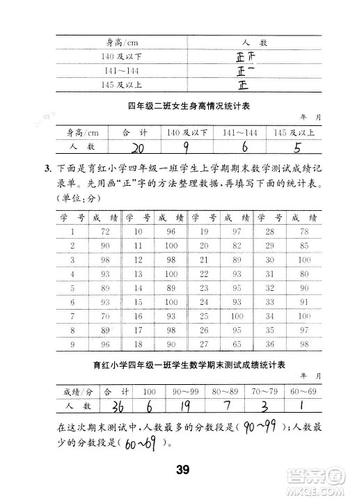 江苏凤凰教育出版社2020数学补充习题四年级上册苏教版答案 江苏凤凰教育出版社2020数学补充习题四年级上册苏教版答案