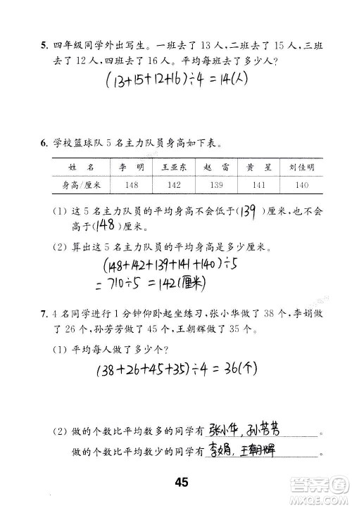江苏凤凰教育出版社2020数学补充习题四年级上册苏教版答案 江苏凤凰教育出版社2020数学补充习题四年级上册苏教版答案