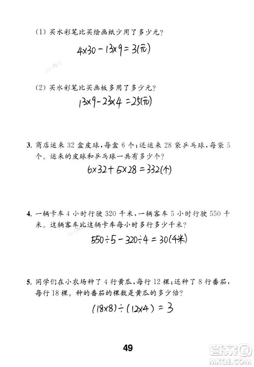江苏凤凰教育出版社2020数学补充习题四年级上册苏教版答案