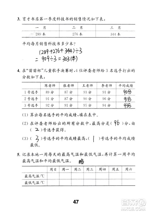 江苏凤凰教育出版社2020数学补充习题四年级上册苏教版答案