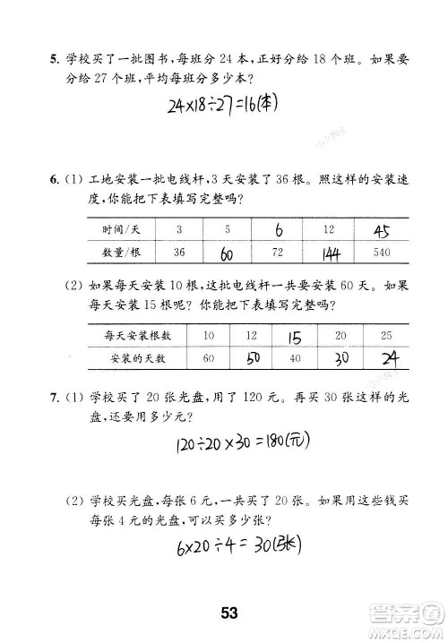 江苏凤凰教育出版社2020数学补充习题四年级上册苏教版答案