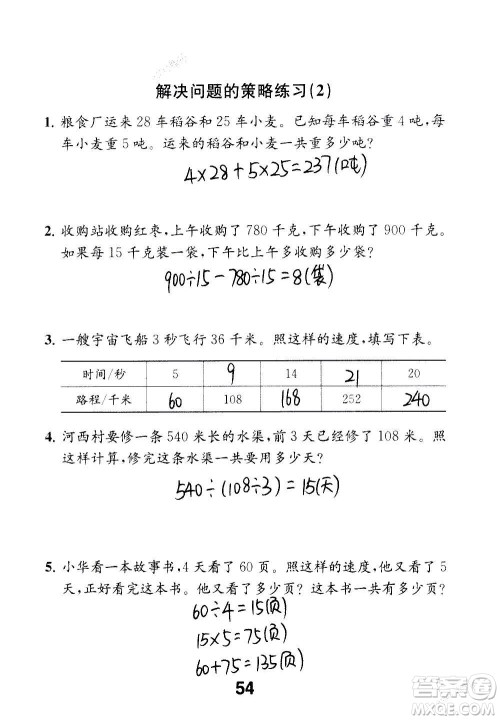江苏凤凰教育出版社2020数学补充习题四年级上册苏教版答案