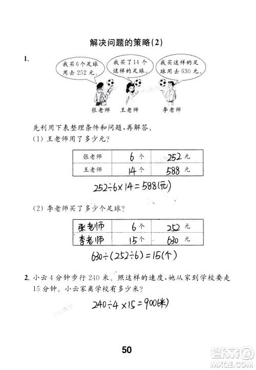 江苏凤凰教育出版社2020数学补充习题四年级上册苏教版答案