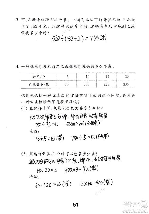 江苏凤凰教育出版社2020数学补充习题四年级上册苏教版答案